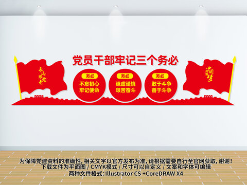 三個務(wù)必黨建形象墻