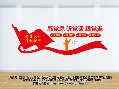 聽黨話感黨恩跟黨走文化墻
