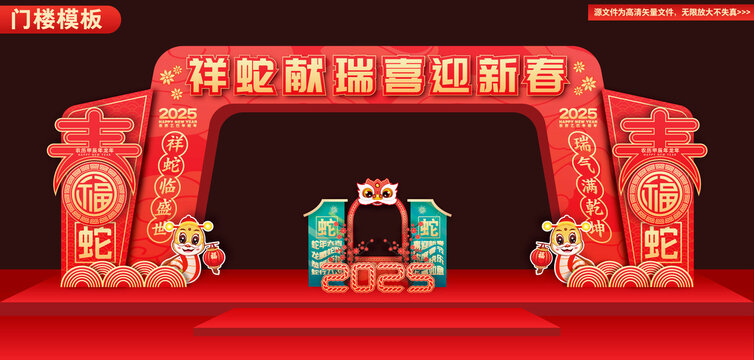 春節(jié)拱門