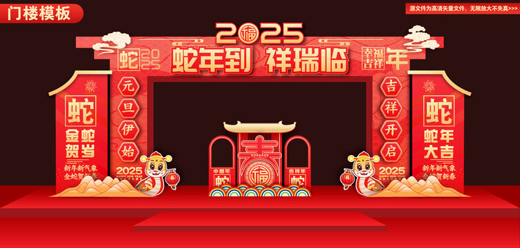 蛇年新年拱門