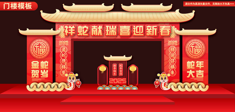 蛇年龍門架