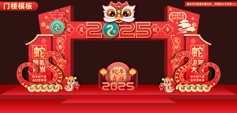 2025蛇年美陳拱門