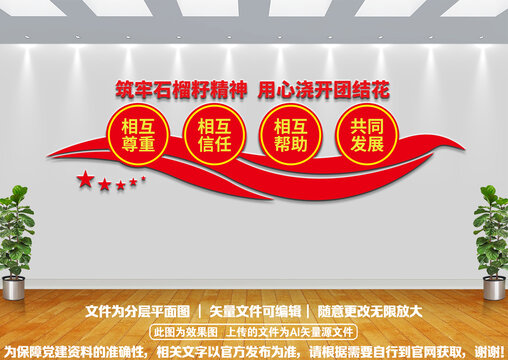 石榴籽精神