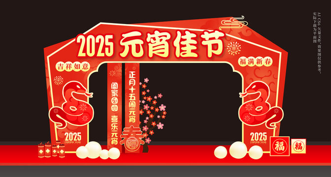 2025蛇年元宵節(jié)拱門