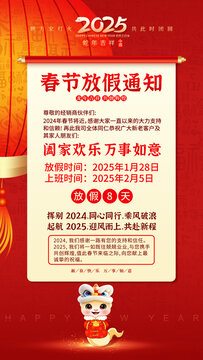 蛇年春節(jié)放假通知