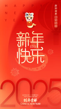 新年海報