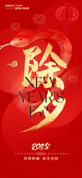 2025蛇年除夕海報(bào)