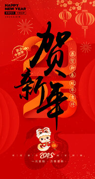 蛇年春節(jié)海報(bào)