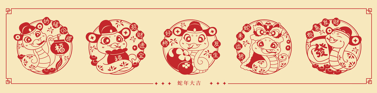 蛇年剪紙