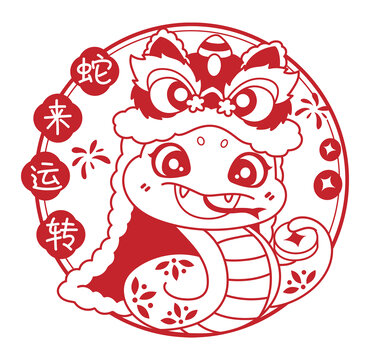 蛇年剪紙蛇來運轉(zhuǎn)
