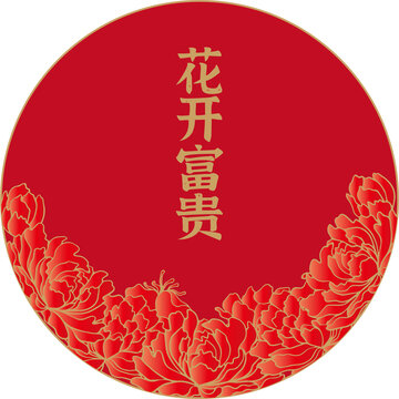 花開富貴牡丹
