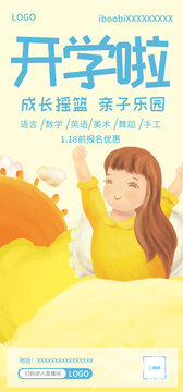 開學季黃色手繪卡通小女孩早起上學手機海報