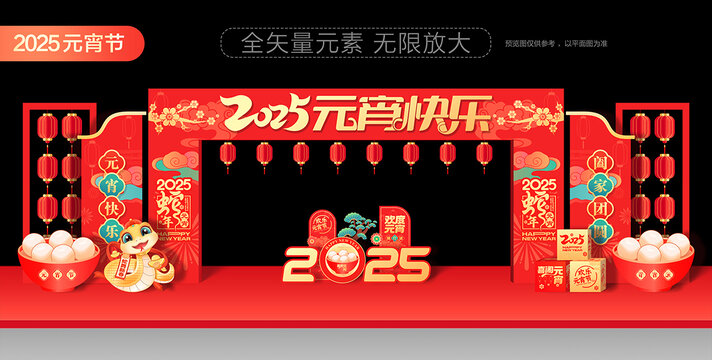 蛇年元宵節(jié)門頭