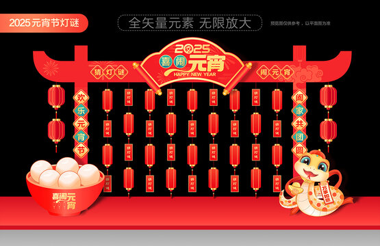 2025元宵節(jié)燈謎架