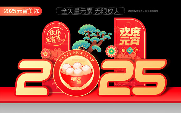 2025元宵節(jié)美陳