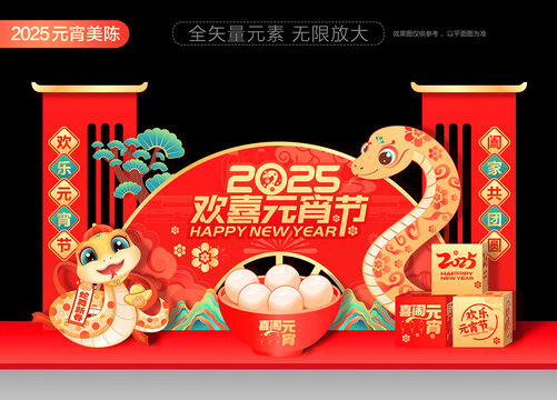 2025蛇年元宵節(jié)美陳