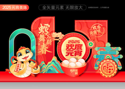 元宵節(jié)美陳
