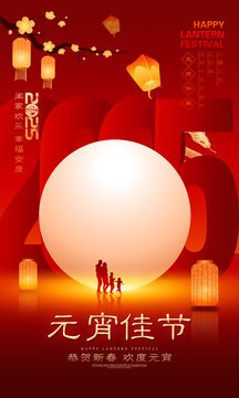 2025元宵節(jié)