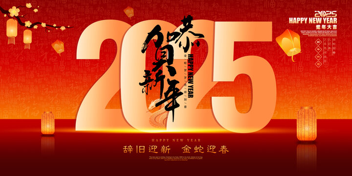 蛇年海報