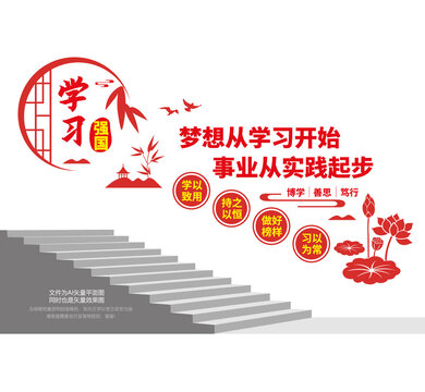 學(xué)習(xí)強(qiáng)國文化樓道墻