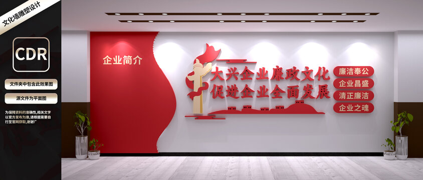 廉政企業(yè)文化墻