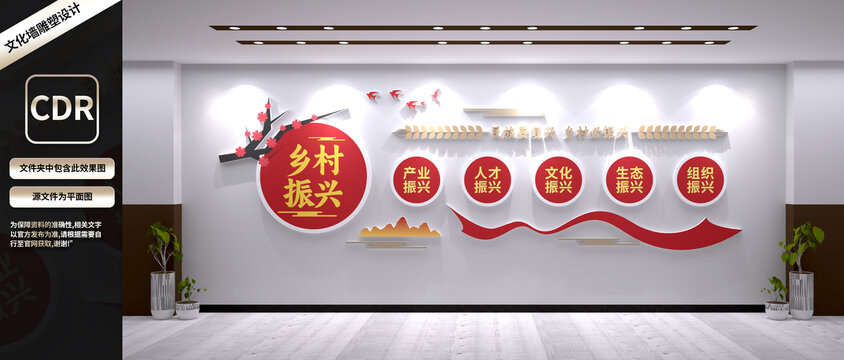 鄉(xiāng)村振興戰(zhàn)略文化墻