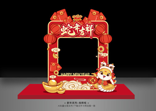 蛇年拍照框