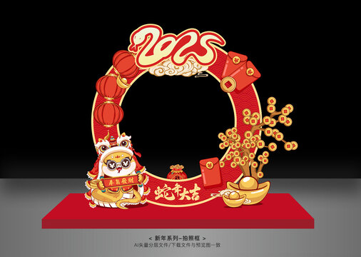蛇年拍照框