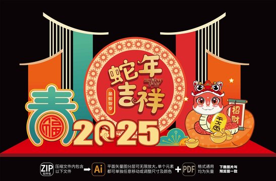 2025蛇年美陳