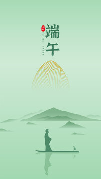 端午節(jié)簡(jiǎn)約海報(bào)