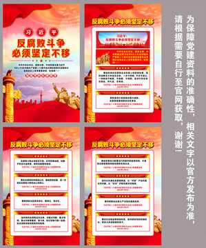 反腐敗斗爭必須堅定不移