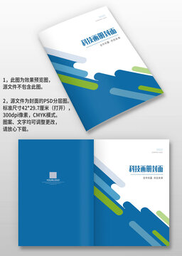 藍色幾何風公司企業(yè)手冊圖冊畫冊封面設計