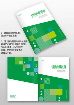 綠色幾何風(fēng)企業(yè)招商手冊圖冊畫冊封面設(shè)計