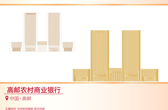 高郵農村商業(yè)銀行