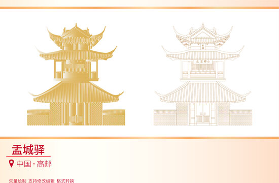 盂城驛
