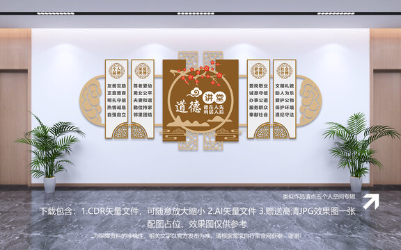道德講堂