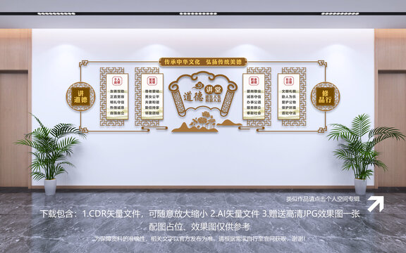 道德講堂