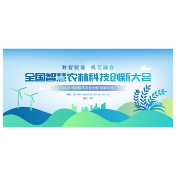 農(nóng)業(yè)會(huì)議背景