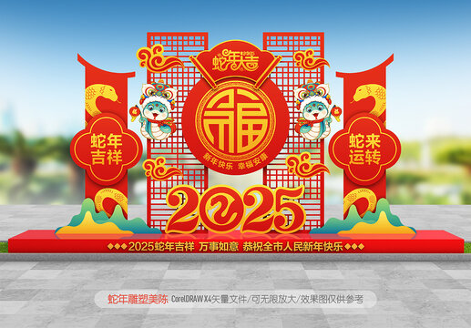 2025蛇年春節(jié)小品美陳布置