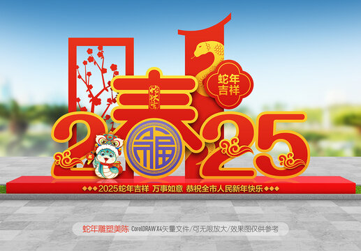 2025年雕塑