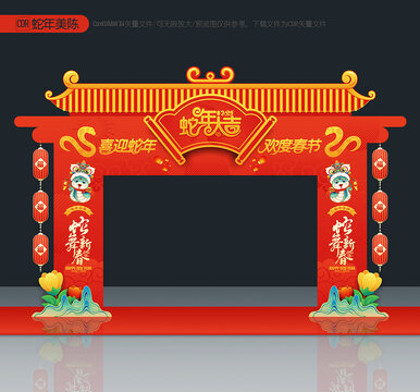 2025蛇年拱門(mén)