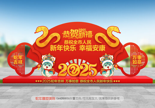 蛇年景觀