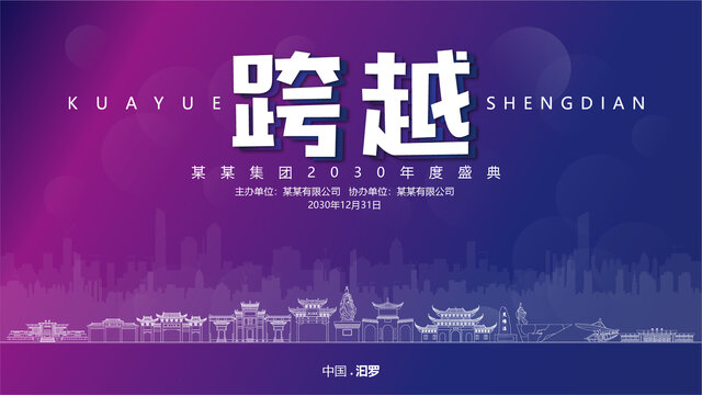 汩羅元旦背景
