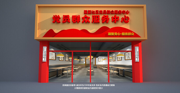 黨群服務(wù)中心門頭