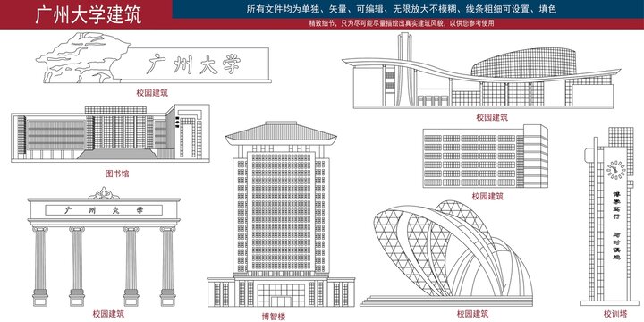 廣州大學(xué)