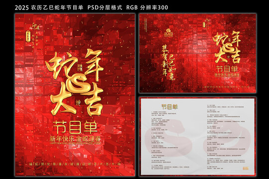 節(jié)目單