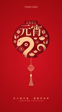 元宵節(jié)海報