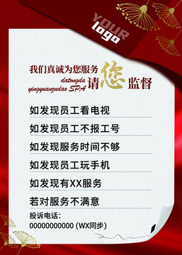 足道監(jiān)督牌