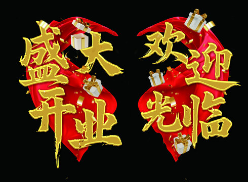 開業(yè)玻璃貼