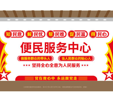 便民服務(wù)中心